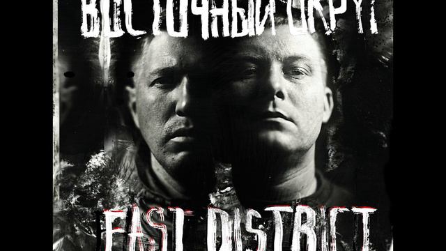 ВОСТОЧНЫЙ ОКРУГ - ГЛУБИНА (EAST DISTRICT) 2017