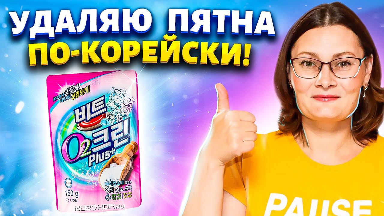 Узнала как в Корее домохозяйки старое грязное бельё делают новым - сразу повторила, результат удивил
