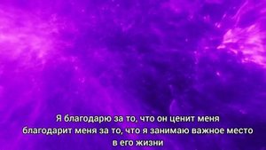 Медитация-Благодарность на счастливые отношения с любимым человеком