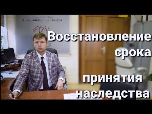 Восстановление срока наследства: фактическое принятие наследства
