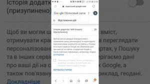 Приватність в обліковому записі google