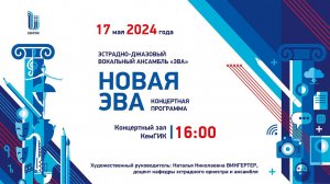 Новая Эва Отчетный концерт 2024