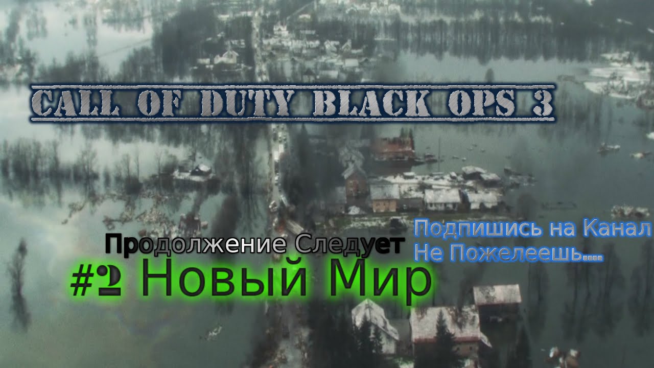 Call of Duty Black ops 3 Stream стрим 2023 Прохождение полное #2 Новый мир RustikStalkerDron