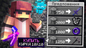 ?Майнкрафт, но Я МОГУ ДОБЫВАТЬ БЕДРОК