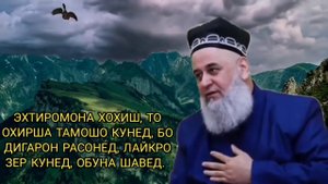 САВОЛ АЗ ЗАНИ ИСЛОМИ ХОЧИ МИРЗО САВОЛУ ЧАВОБ