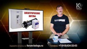 Электрический котел