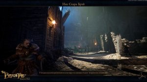 Как изгнать опалителя задание отдых героя The Bards Tale 4