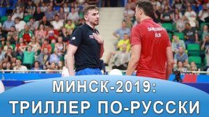 Скачков - Самсонов и другие матчи 1/8 финала Европейских игр-2019 по настольному теннису!