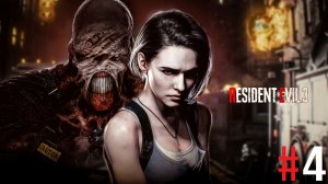Прохождение Resident Evil 3 Remake #4