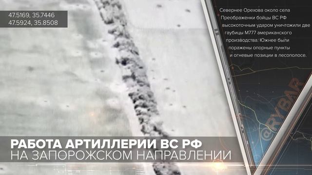 Работа артиллерии ВС РФ на Запорожском направлении