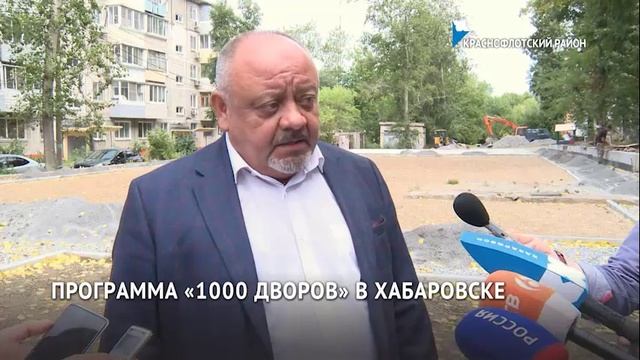 Хабаровские дома преображаются по программе «1000 дворов на Дальнем Востоке»