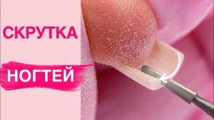 СКРУТКА ногтей | Как сделать форму четкий квадрат? | Праздничный дизайн ногтей