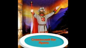 Ярило— Славянский бог— читает Павел Беседин