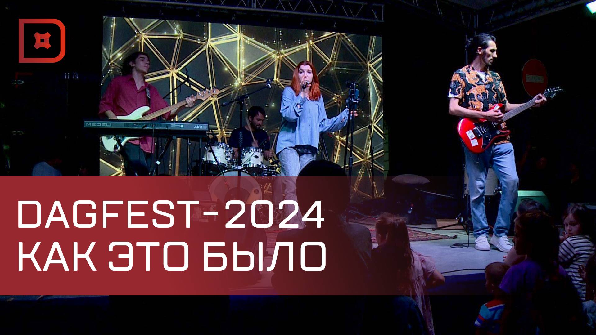 Фестиваль DAGFEST завершился в Махачкале