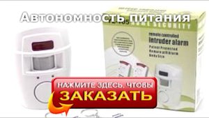 Сигнализация для дачи и гаража!