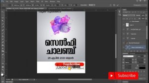 E Poster Designing Photoshop Malayalam | ഇ- പോസ്റ്റർ ഡിസൈൻ ചെയ്യാം