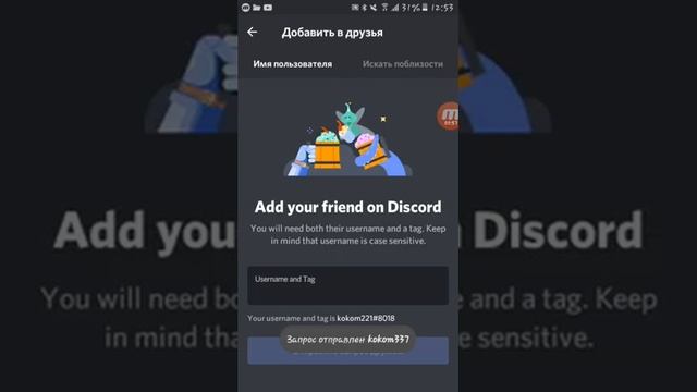 Как добавить в друзья в дискорде на новом обновлении смотреть онлайн
