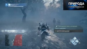 Все наследия Сугерия в Assassin's Creed Unity - DLC "Павшие Короли"