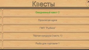 Реальная Рыбалка квест тертая кукуруза толстолобик пёстрый!