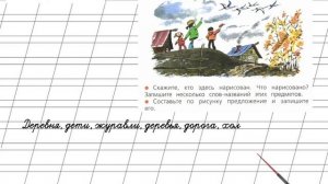Страница 42 Упражнение 48 «Слово и его значение» - Русский язык 2 класс (Канакина, Горецкий) Часть