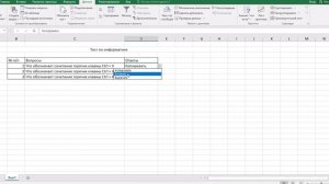 Делаем тест с помощью Excel