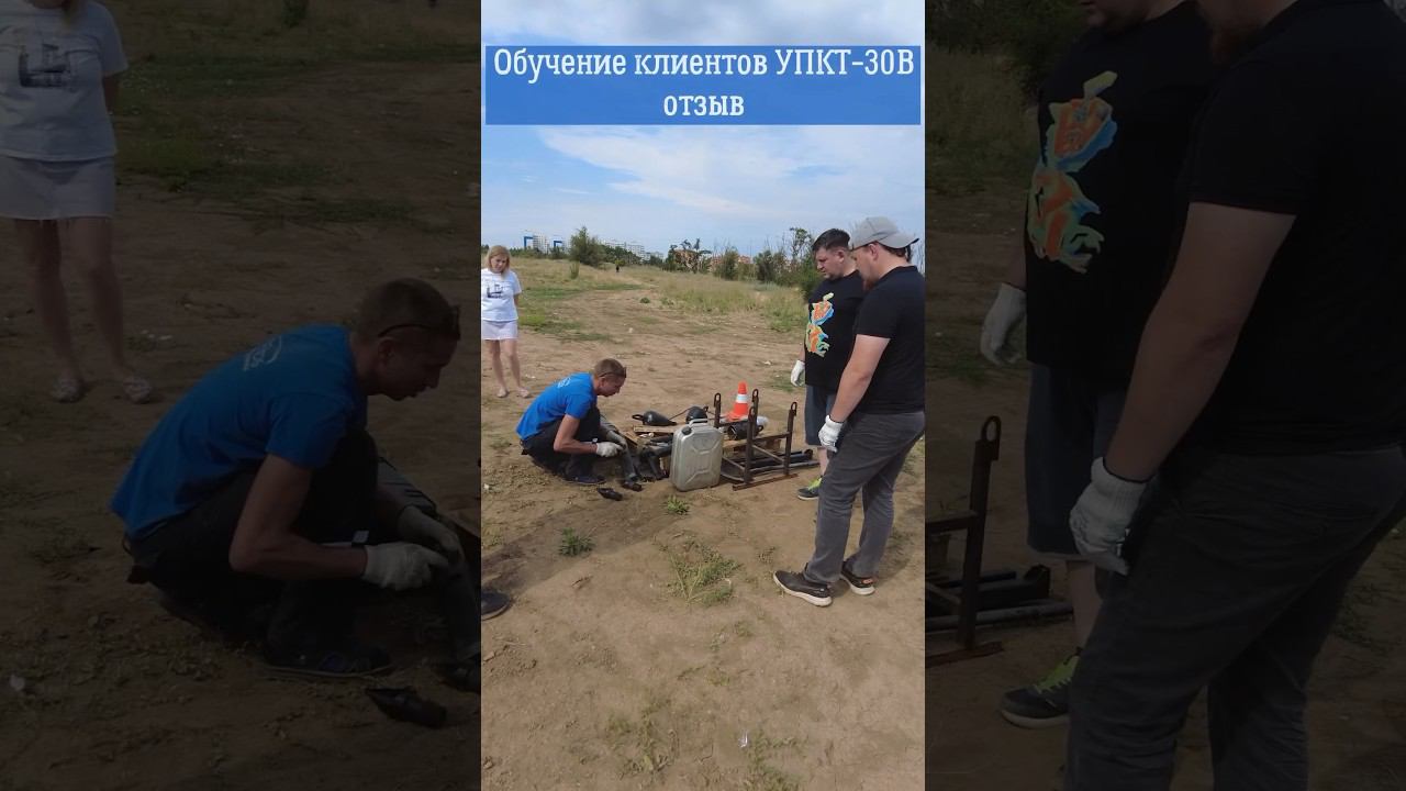 Обучение для клиентов из Санкт-Петербурга на УПКТ-30В с поверхности #shorts #прокол #гф #обучение