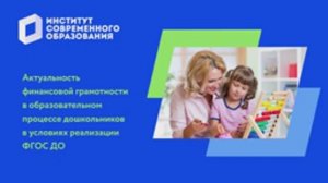 Актуальность финансовой грамотности в образовательном процессе дошкольников (ФГОС ДО)