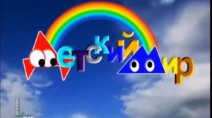 Детский мир Заставка