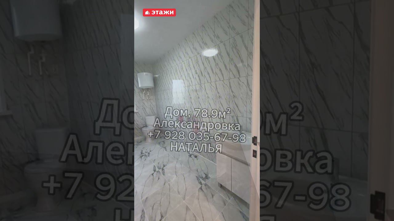 Дом 78.9м². Цена 5.200.000. Подробнее по телефону 8-928-035-6798 Наталья.  #ейск #этажи #ейскжилье