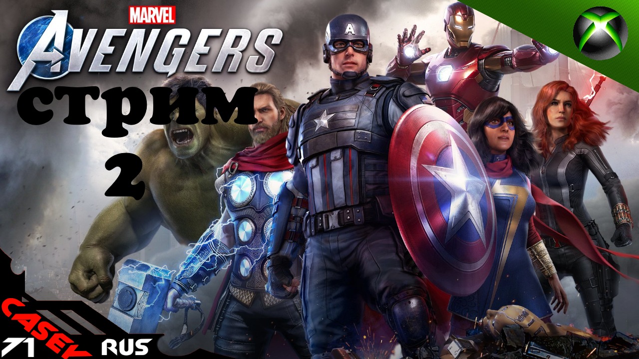 Продолжение Marvel's Avengers (Мстители Марвел) #2 Xbox Series S