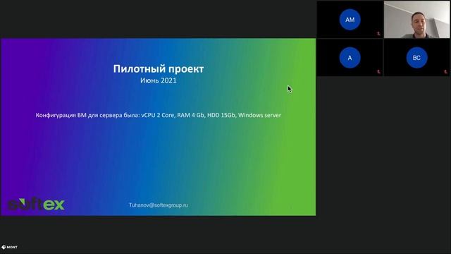 Вебинар компании MONT. Российская платформа объединенных коммуникаций CommuniGate Pro