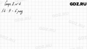 Стр. 8 № 4 - Математика 3 класс 2 часть Моро