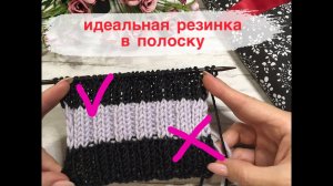 Идеальная резинка спицами в полоску
