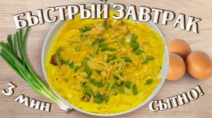 Яичница без сковороды за 5 минут. Вкусная обстановка