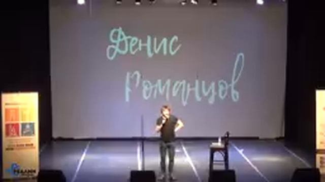 Денис Романцов - Самоирония