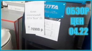 Обзор цен на котлы,теплоносители,водонагреватели в апреле 2022 г