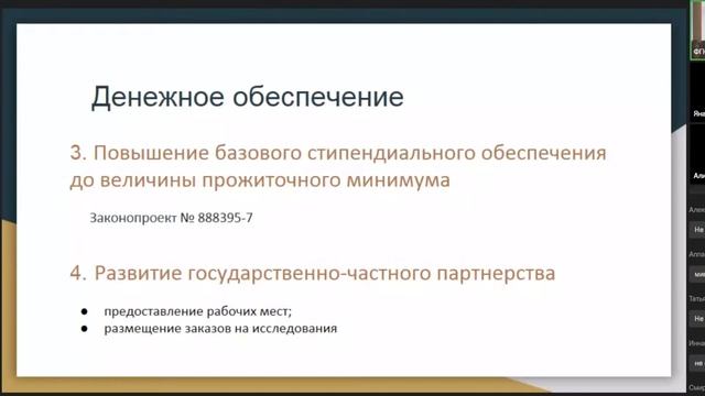«Конституция, наука, образование: современная модель и новые приоритеты» смотреть онлайн