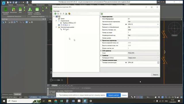Вебинар «Проектирование пассивных оптических сетей (xPON/FTTH) в nanoCAD BIM СКС» смотреть онлайн