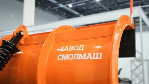 Завод «Смол Маш» на международной специализированной выставке «Дорога 2022»