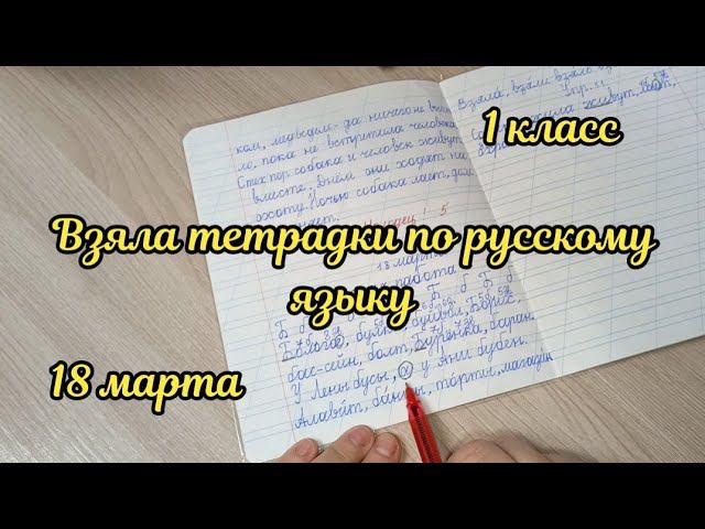 Взяла тетрадки первоклассников для проверки смотреть онлайн