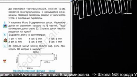 Пространстенная фигура пирамида математика 3класс