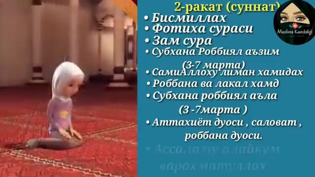 Бомдод намози ўқиш тартиби.? #Аёллар учун.