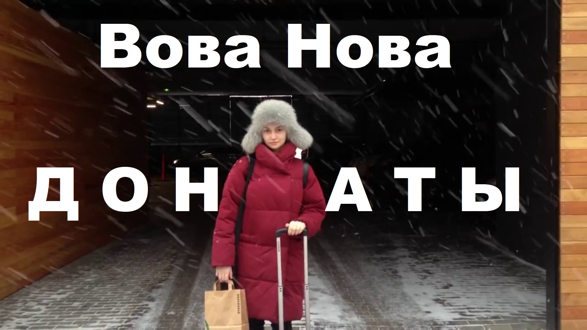 Нова донат