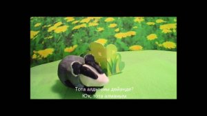 Два барсука  (башкирская сказка)