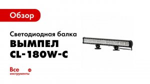 Светодиодные балки Lightbar Вымпел
