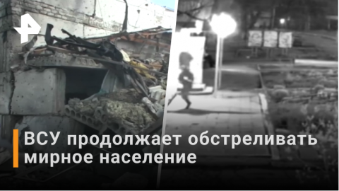 ВИДЕО: ВСУ нанесли удары по Токмаку и Шахтерску / РЕН Новости