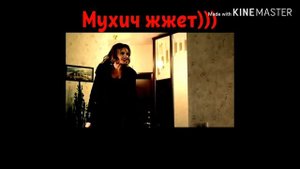 Возбужденный Мухич!!!)))