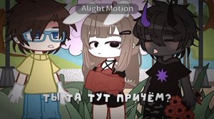 | меме | я люблю тебя, это взаимно? | градус,райм,руня | грайм |