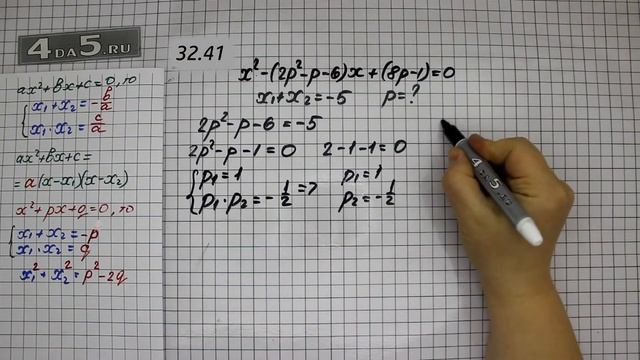 Упражнение № 32.41 – ГДЗ Алгебра 8 класс Мордкович А.Г. смотреть онлайн