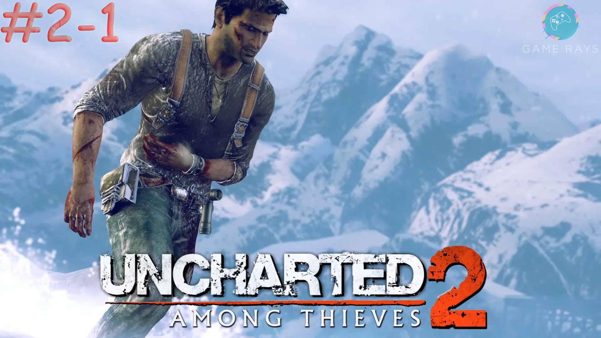 Запись стрима - Uncharted 2: Среди воров (Among Thieves) Remastered #2-1 ➤ Разбитый поезд